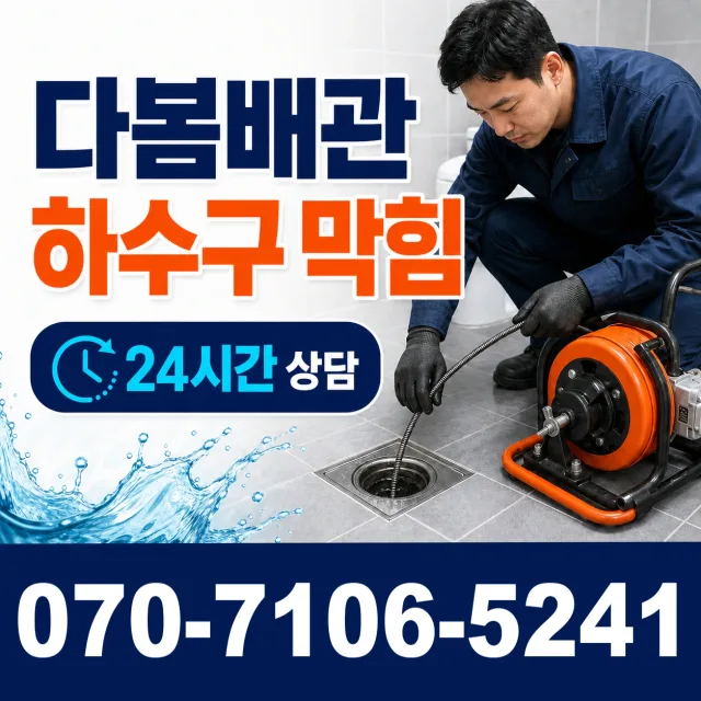 세종 전의면 다락동길 수도꼭지누수 상담 이미지 2