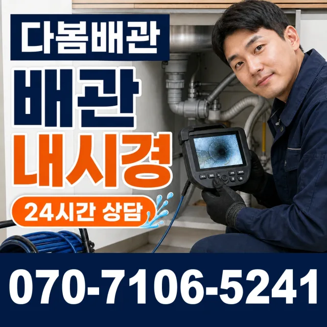 세종 전의면 다락동길 수도꼭지누수 상담 이미지 3