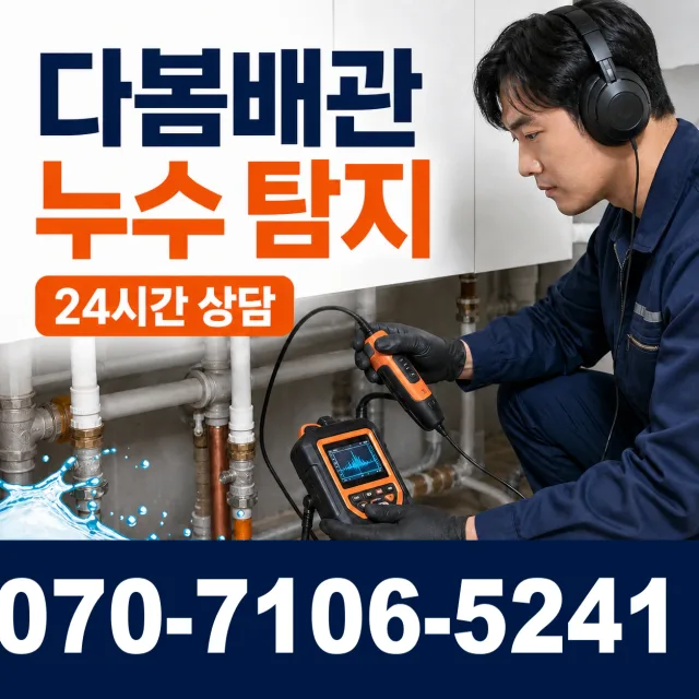 세종 전의면 다락동길 수도꼭지누수 상담 이미지 5